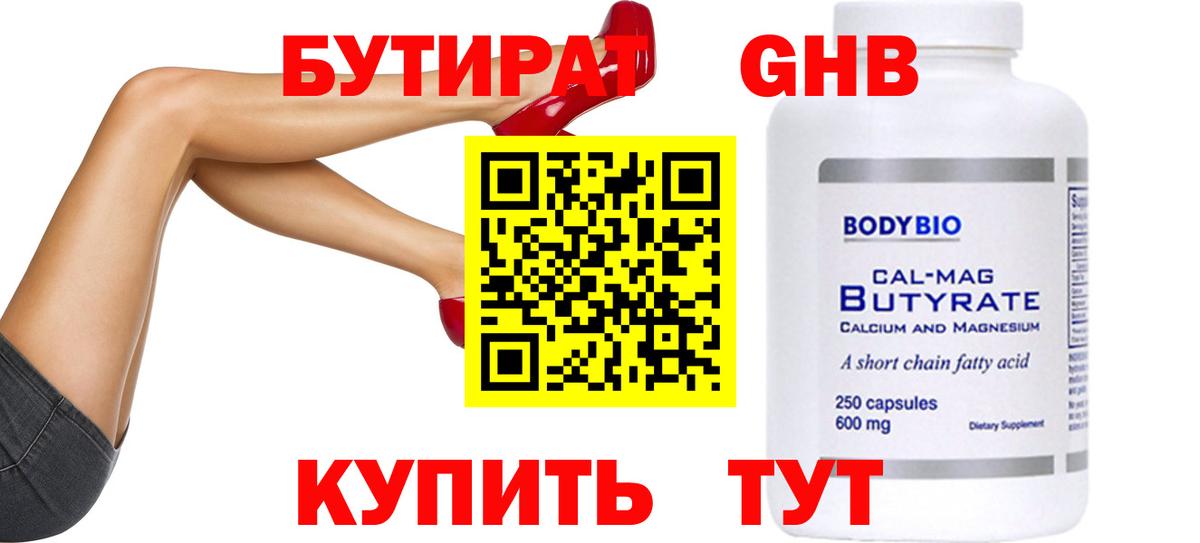 БУТИРАТ BDO 33% Нарткала