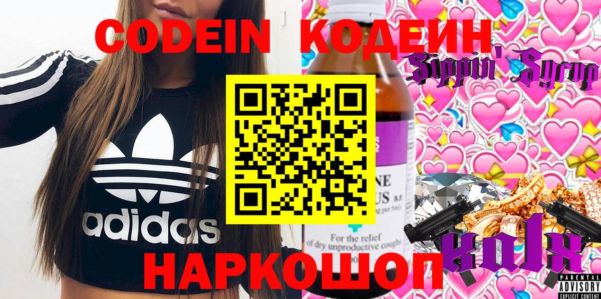 Нарткала  Кодеин Purple Drank  Вход с VPN 