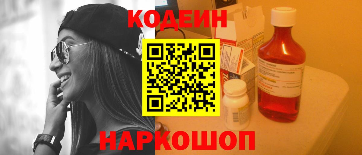 Кодеин напиток Lean (лин) Нарткала