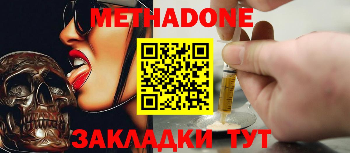 МЕТАДОН methadone Нарткала
