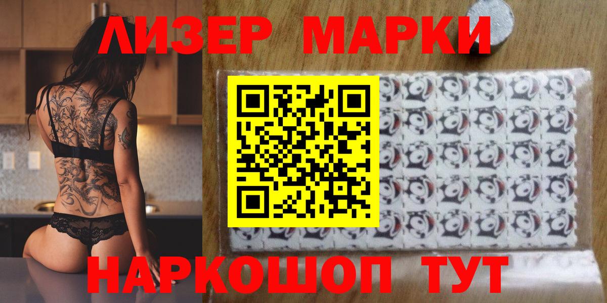 Марки 25I-NBOMe 1500мкг Нарткала